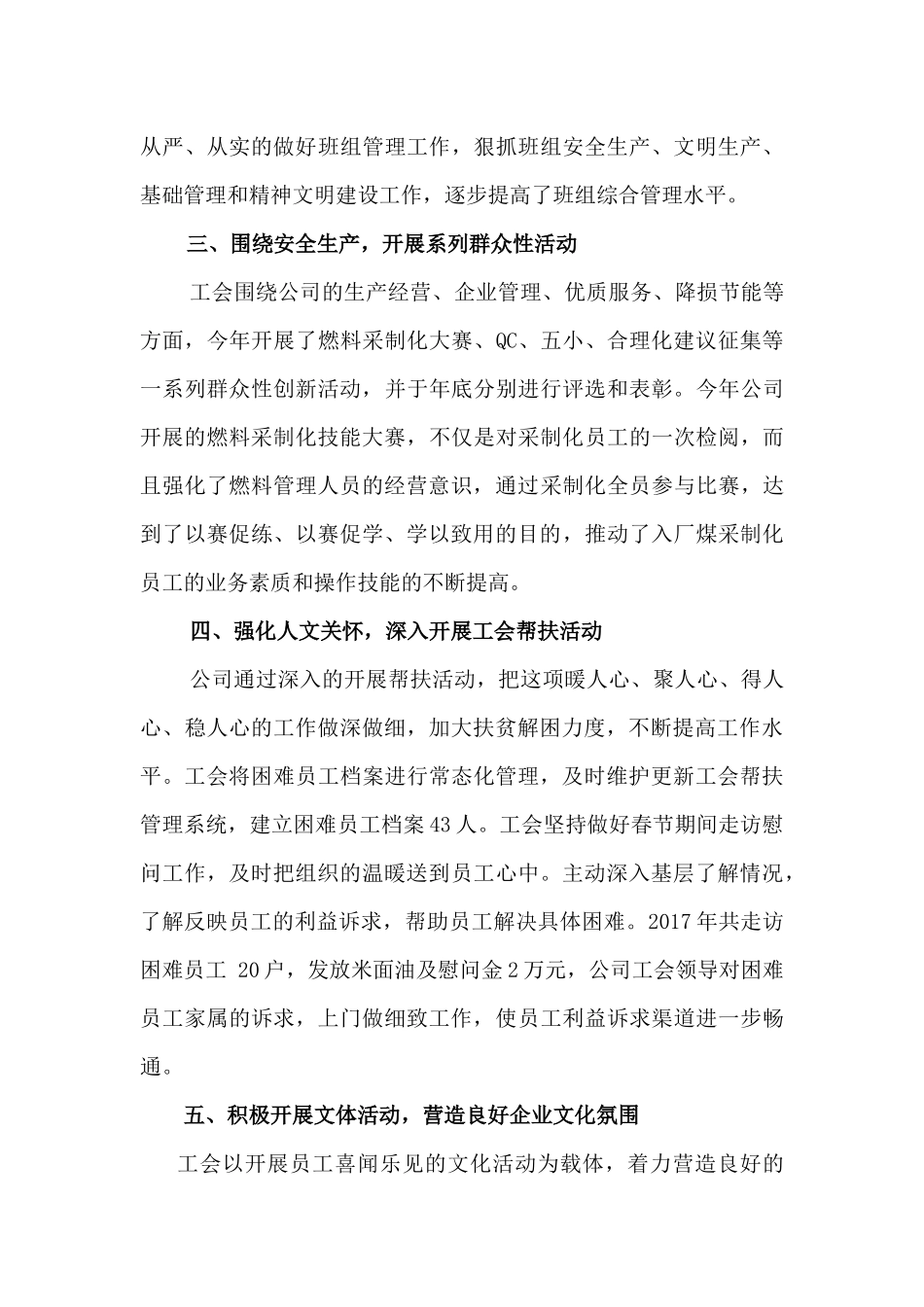 2017年工会工作总结及2018年工作计划_第3页