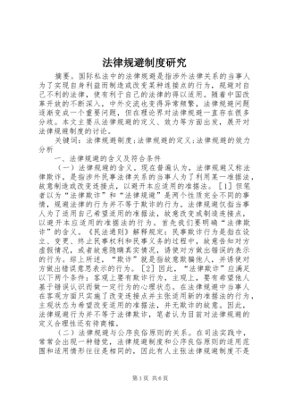 法律规避制度研究