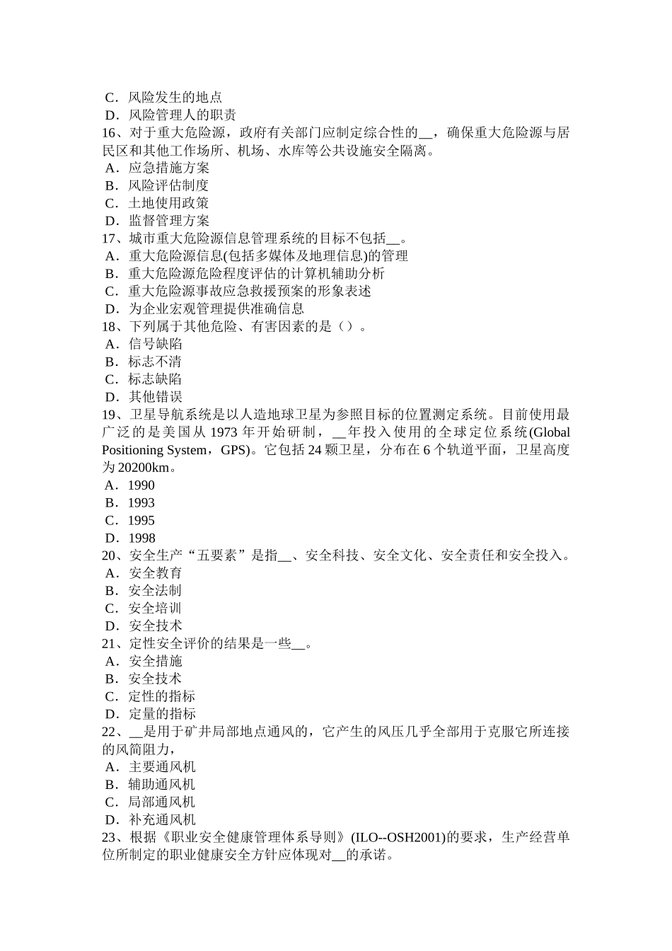 2017年山西省安全生产法内容：全面领导和决策的地位试题_第3页