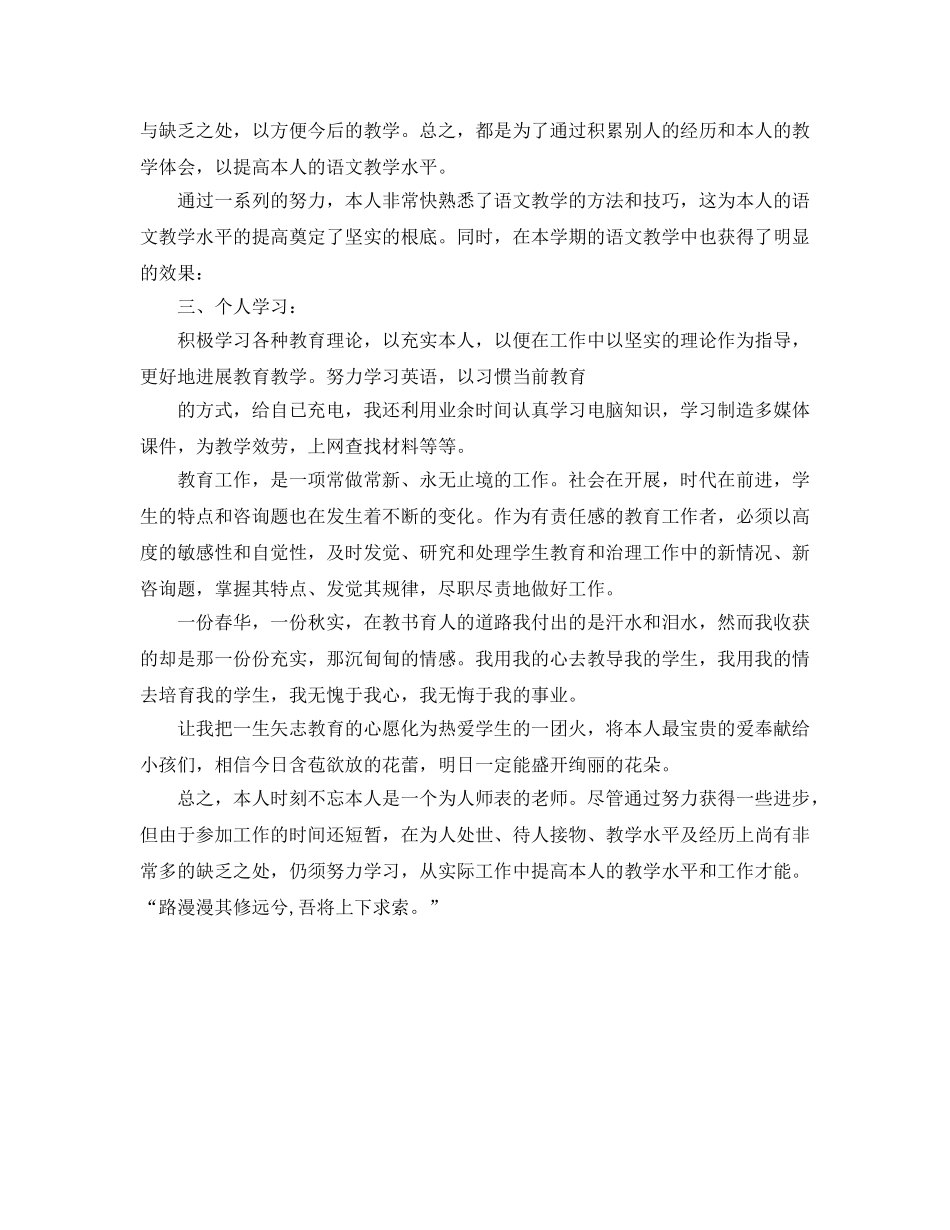 教学工作参考总结-八年级语文教学工作参考总结 _第2页