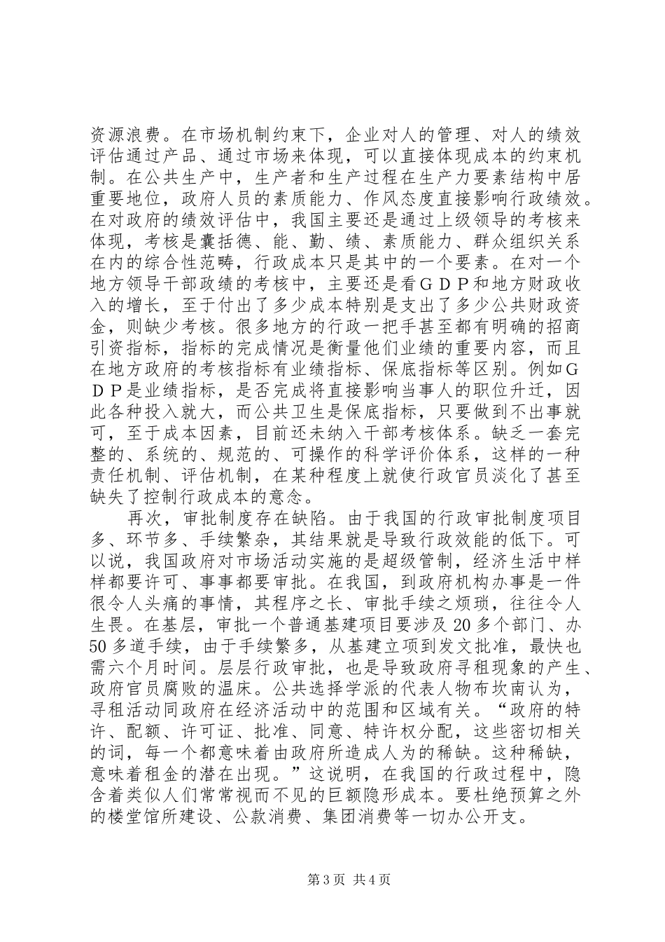剖析制度方面分析行政支出问题_第3页