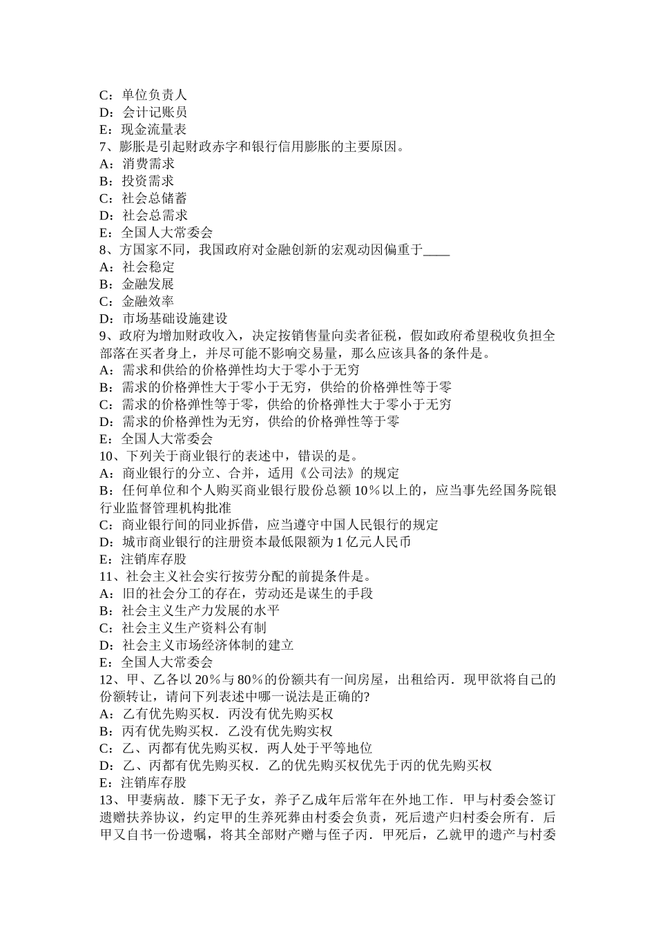 2015年浙江省银行招聘计算机学知识点：文件及磁盘的管理试题_第2页