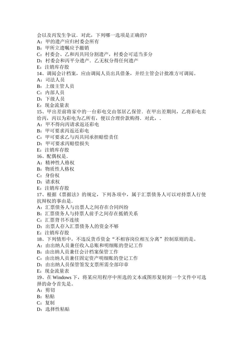 2015年浙江省银行招聘计算机学知识点：文件及磁盘的管理试题_第3页