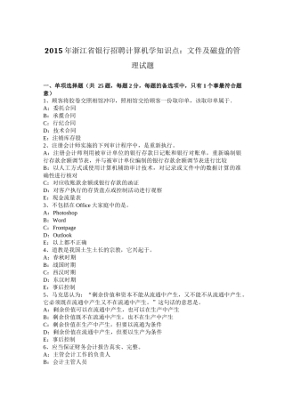 2015年浙江省银行招聘计算机学知识点：文件及磁盘的管理试题