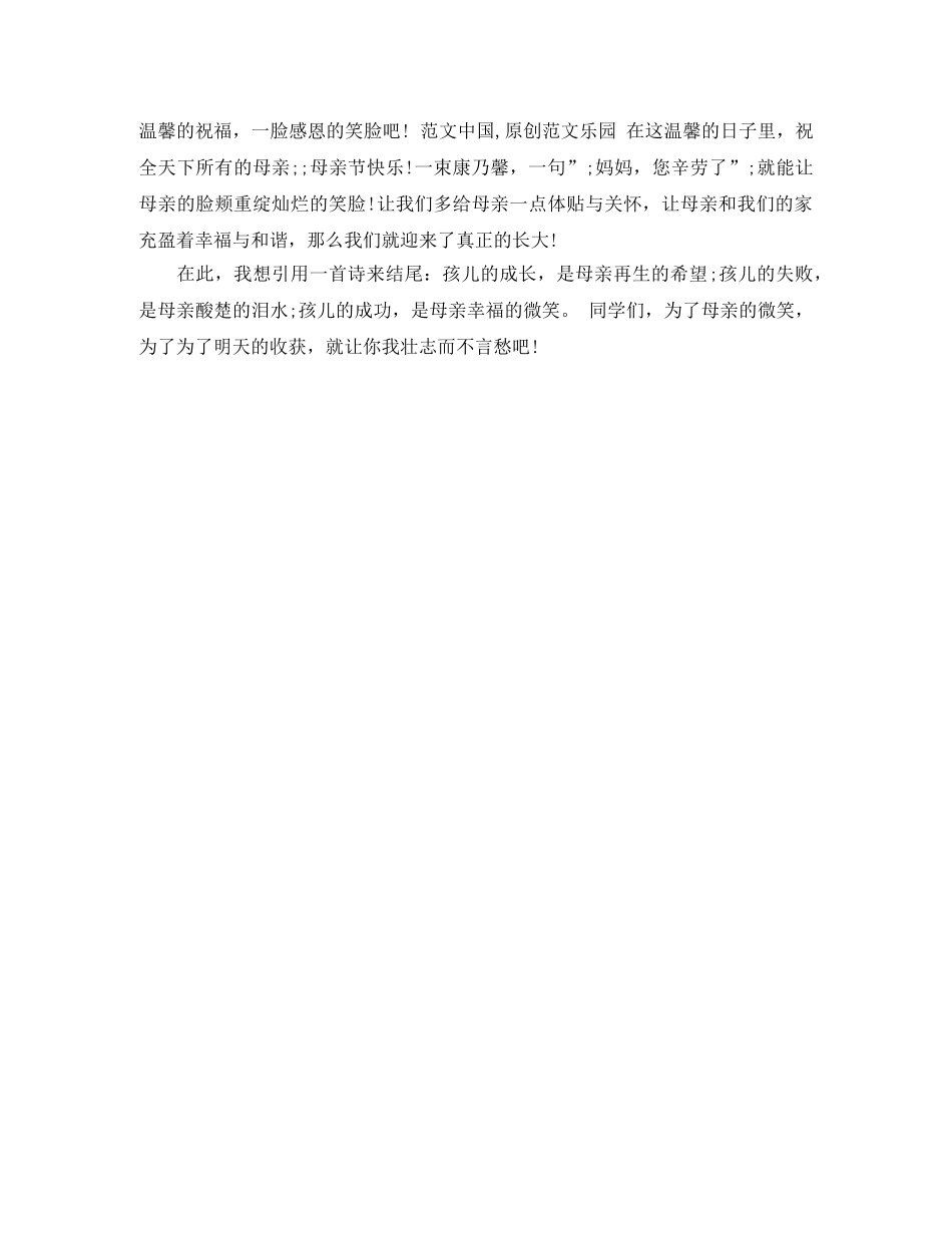 关于母亲节演讲稿范文精选 _第3页