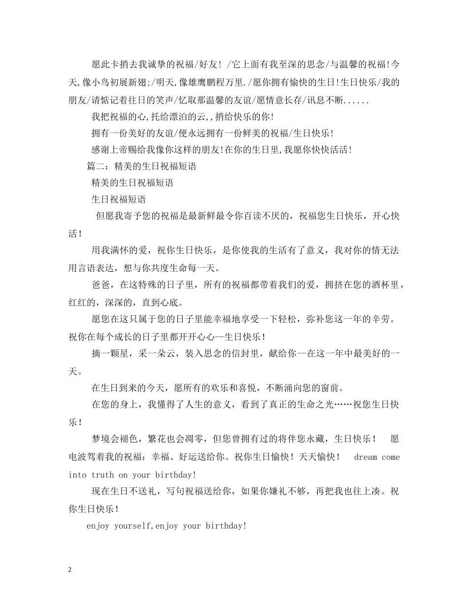 祝福生日短语 _第2页