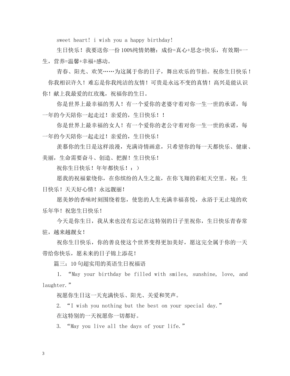 祝福生日短语 _第3页