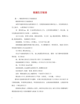 祝福生日短语 