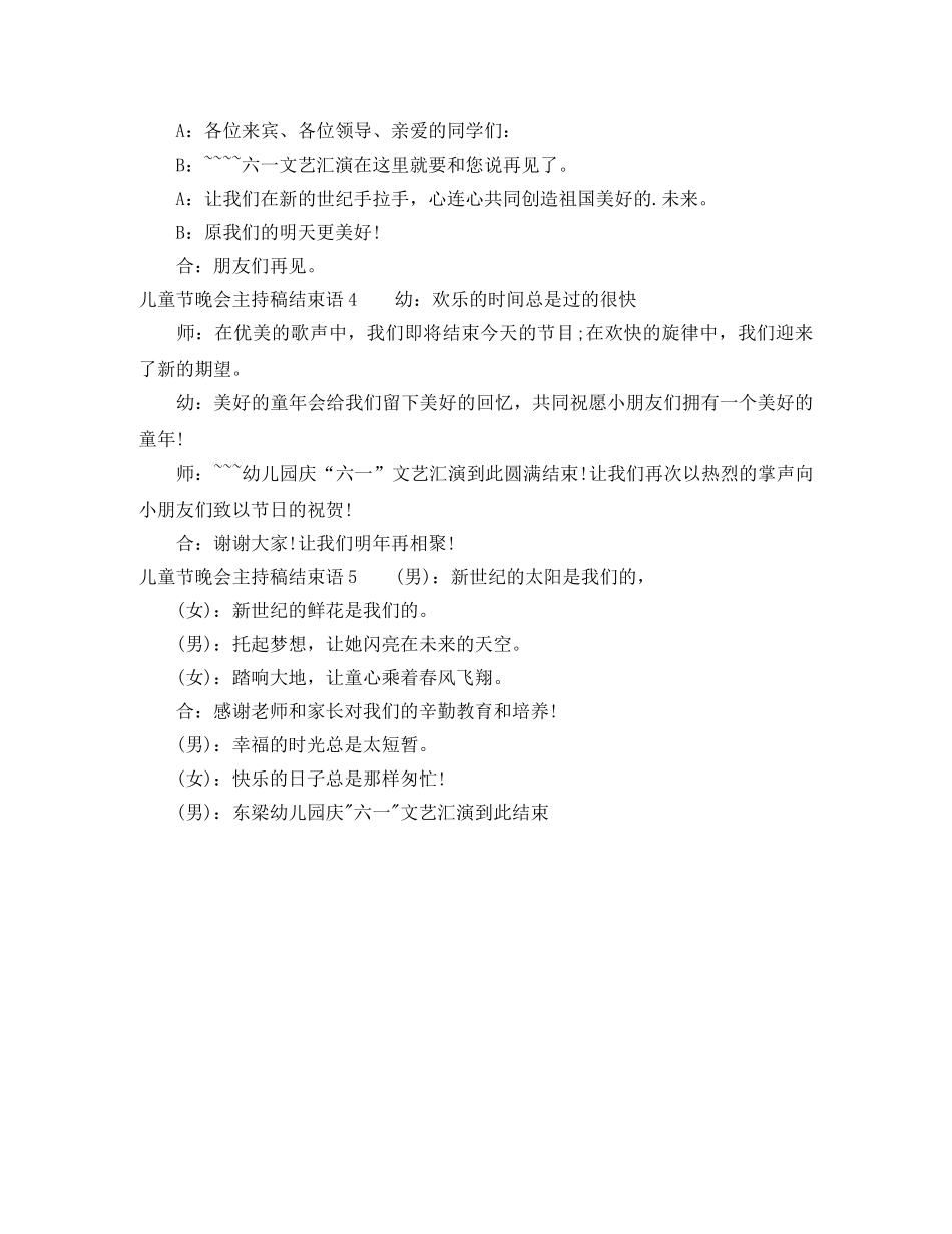 儿童节晚会主持稿结束语 _第2页