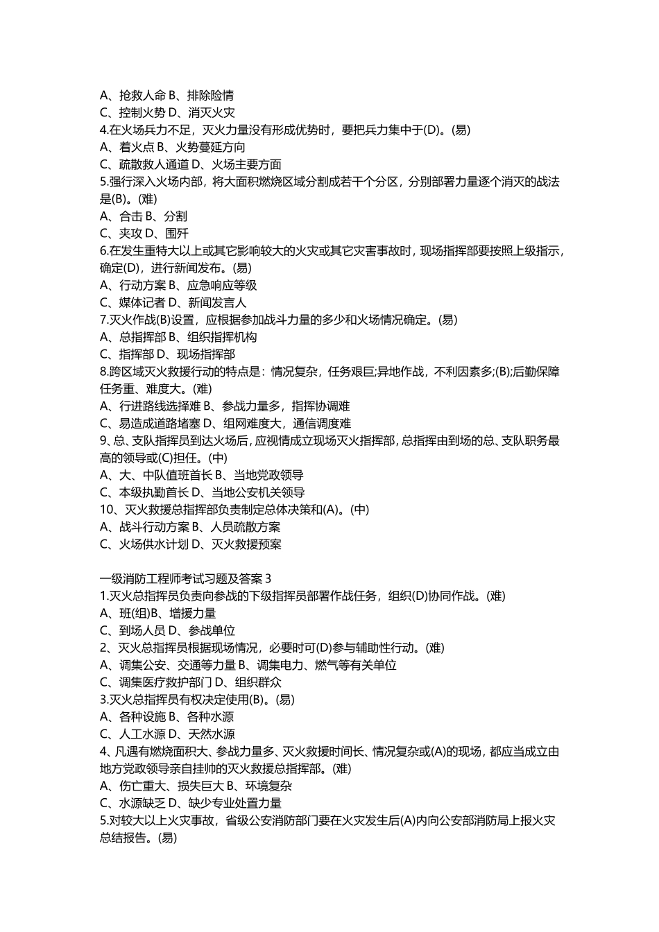 2018备考一级注册消防工程师考试习题集_第2页