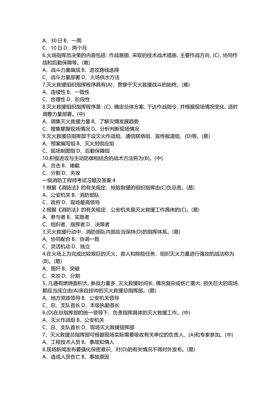 2018备考一级注册消防工程师考试习题集_第3页