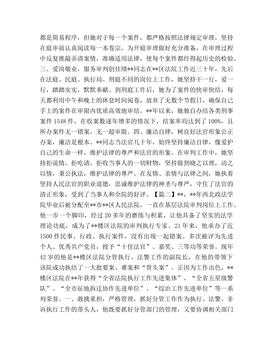 最美法院工作者事迹材料共2024 _第2页