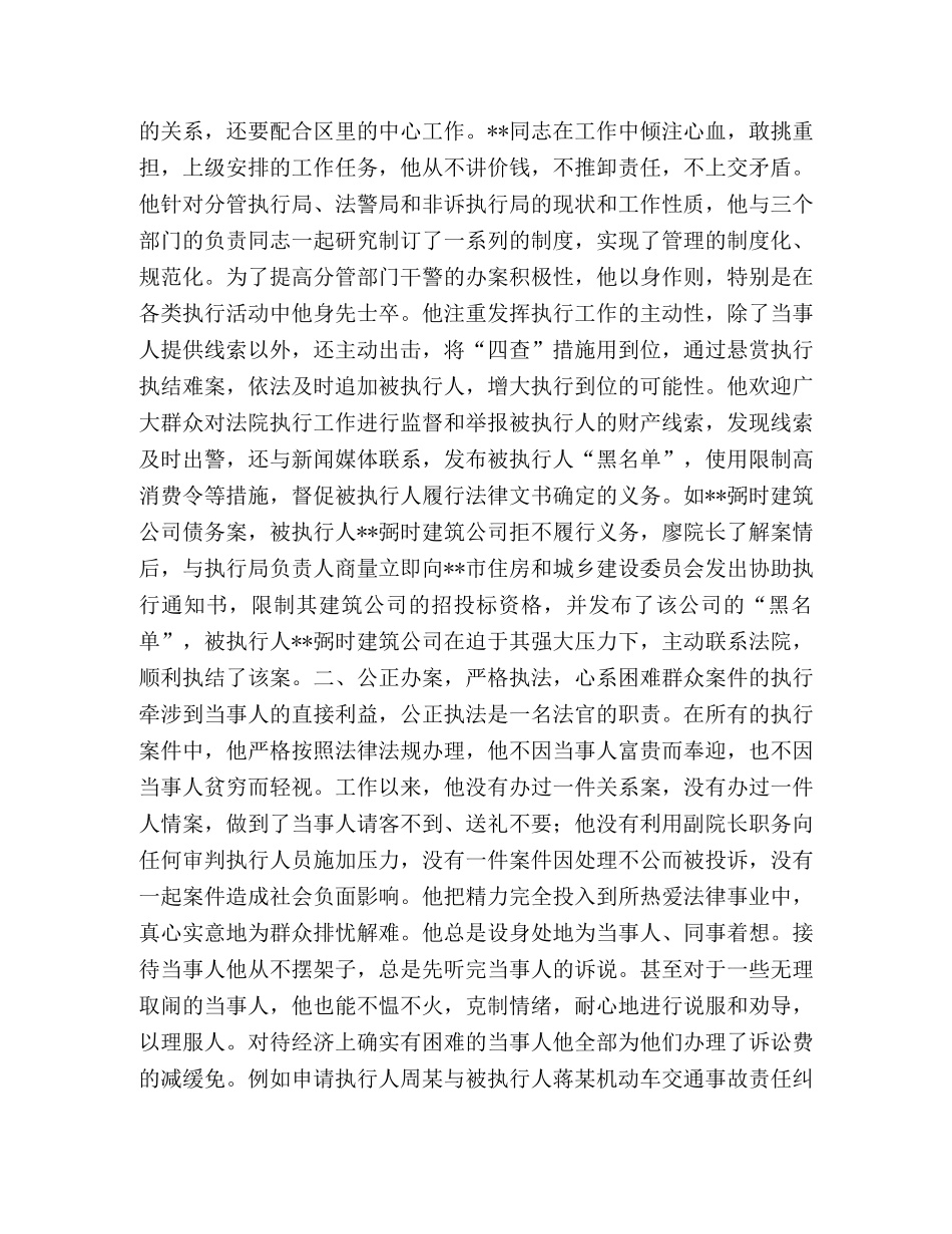 最美法院工作者事迹材料共2024 _第3页