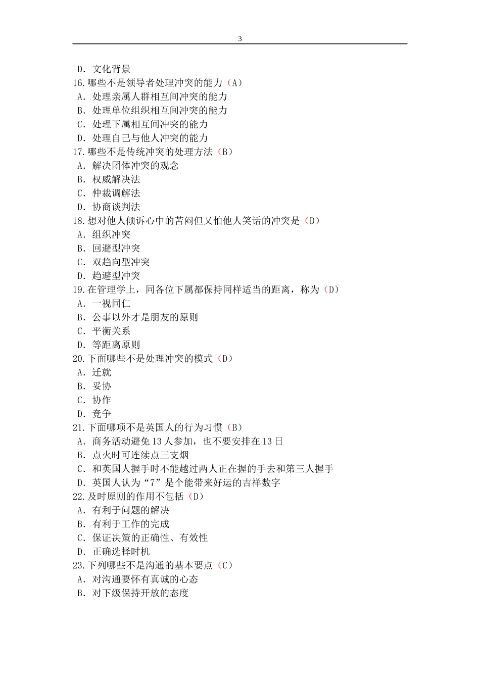 2016年徐州专业技术人员继续教育《沟通与协调能力》试题及答案-(1)_第3页