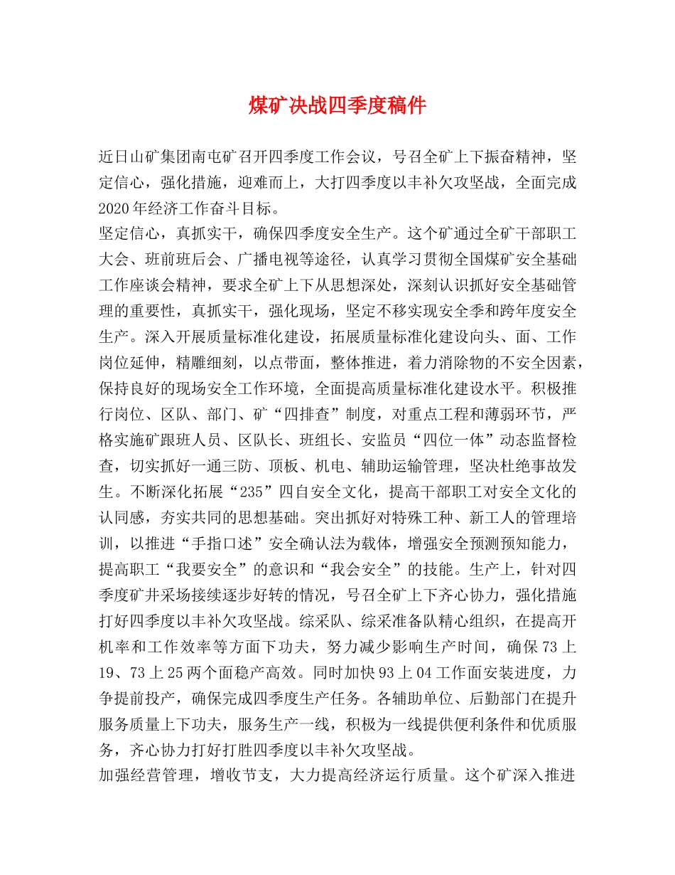煤矿决战四季度稿件 _第1页