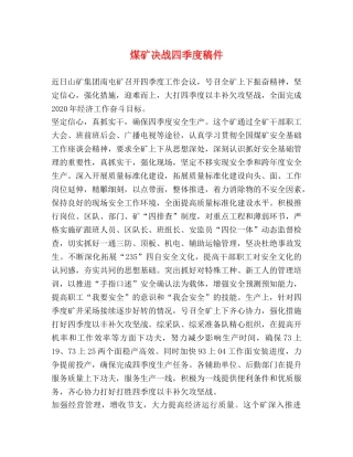 煤矿决战四季度稿件 