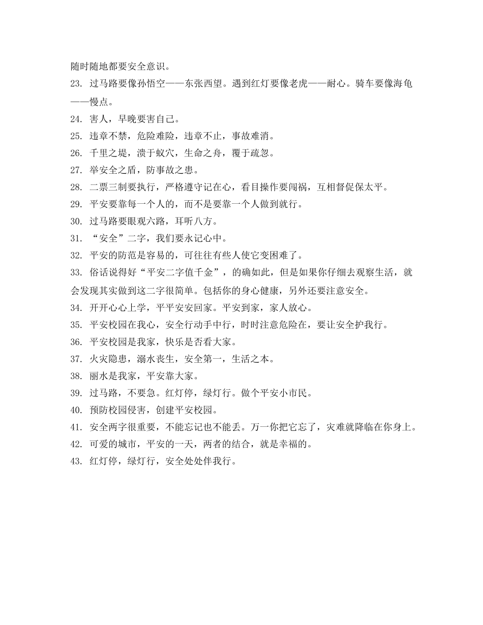 平安校园警句 _第2页