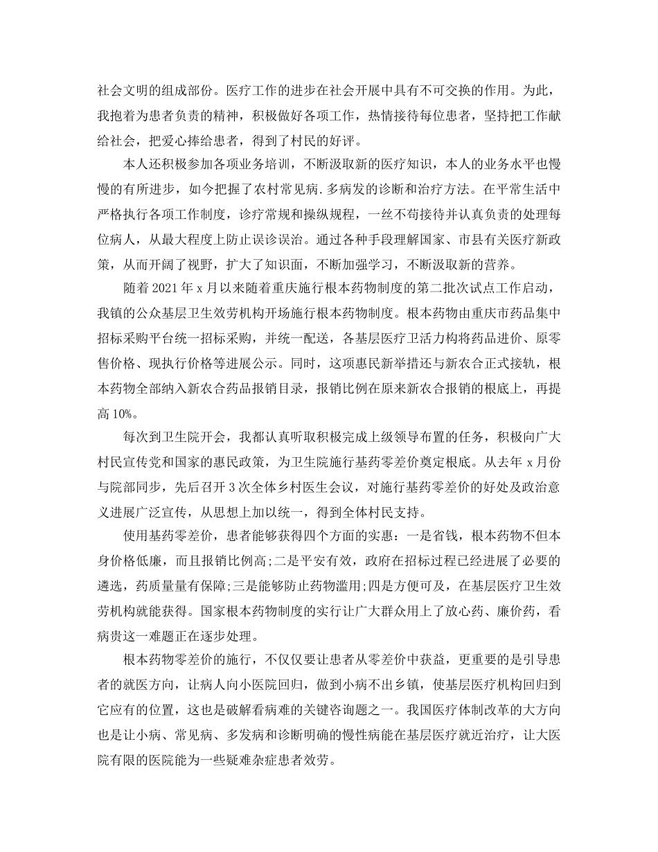 年度工作参考总结-2024年度乡村医生工作参考总结范文 _第3页