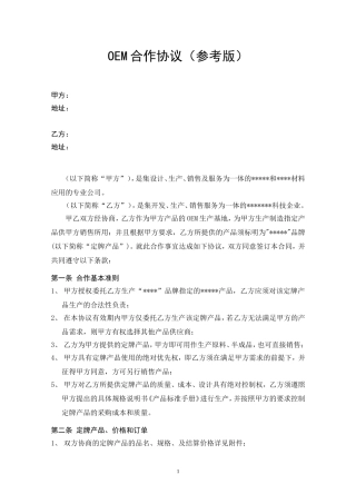 OEM合作协议