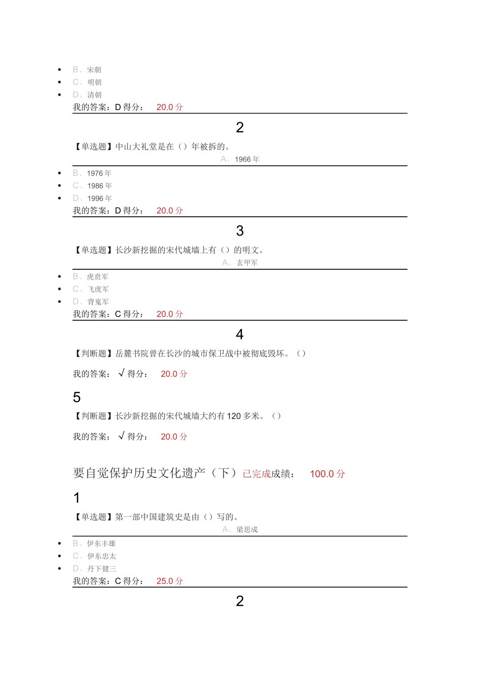 2018超星尔雅中国古建筑欣赏与设计课后作业_第2页