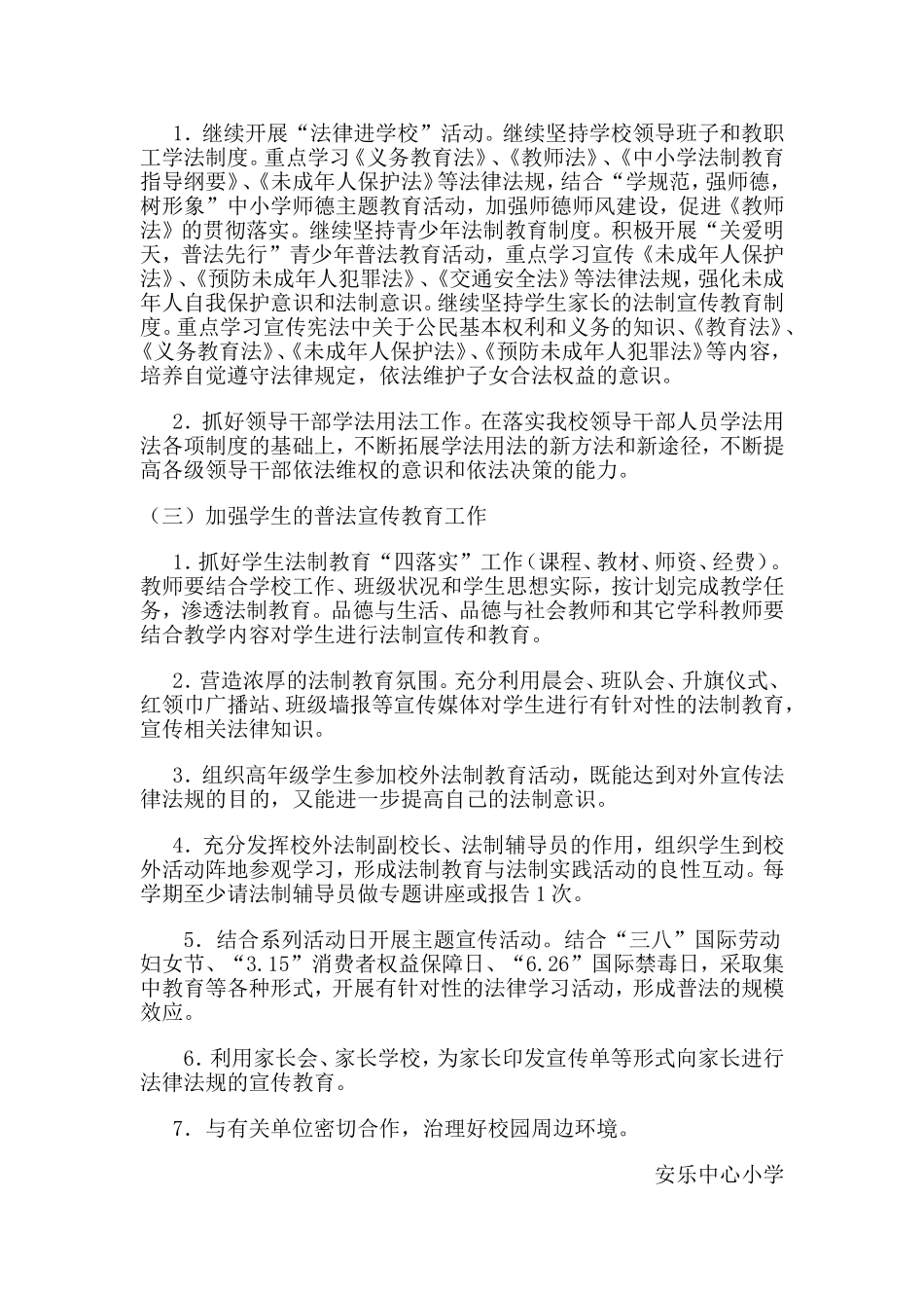 2018年小学普法工作计划_第2页