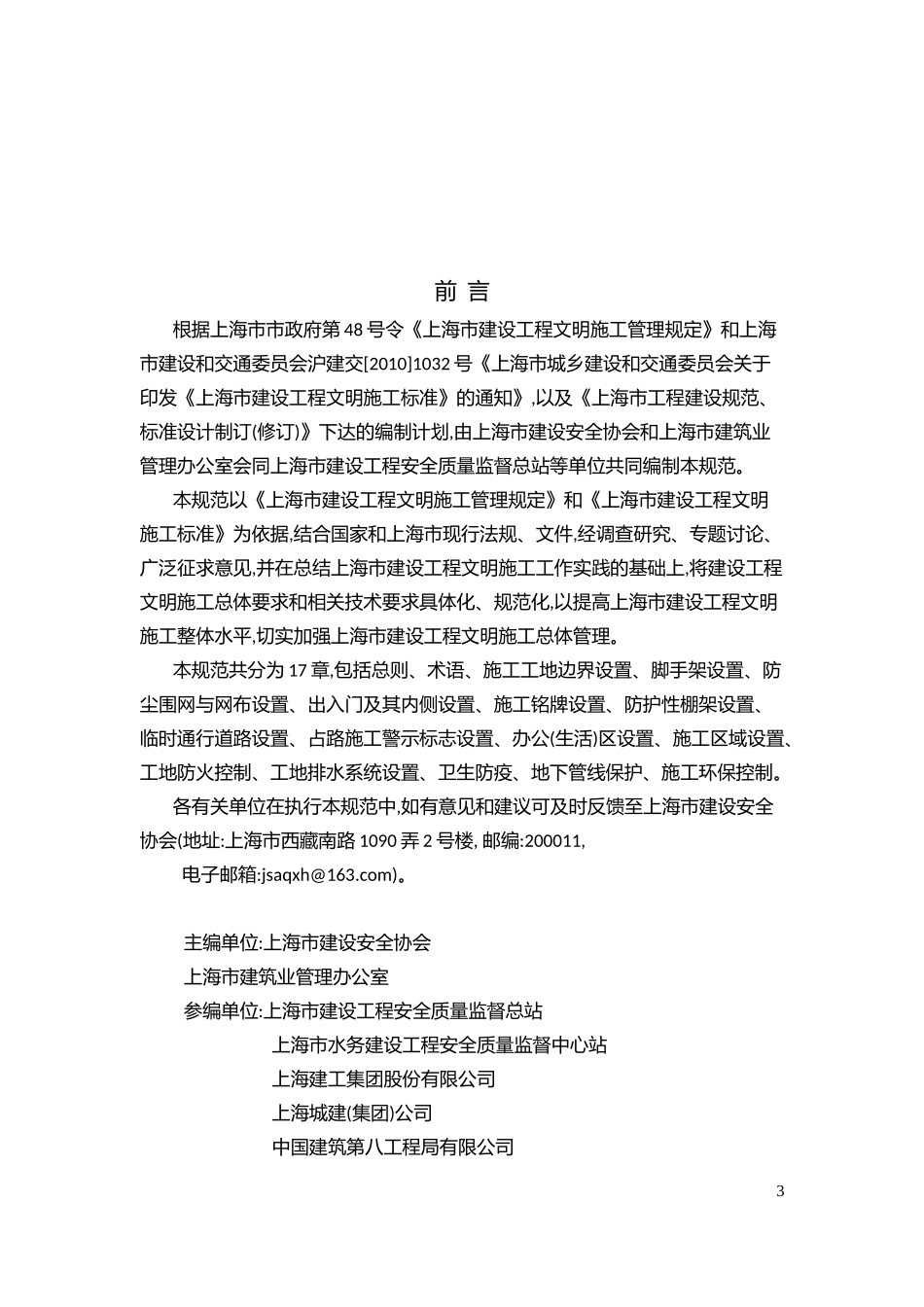 DGJ08-2102-2012-《文明施工规范》_第3页