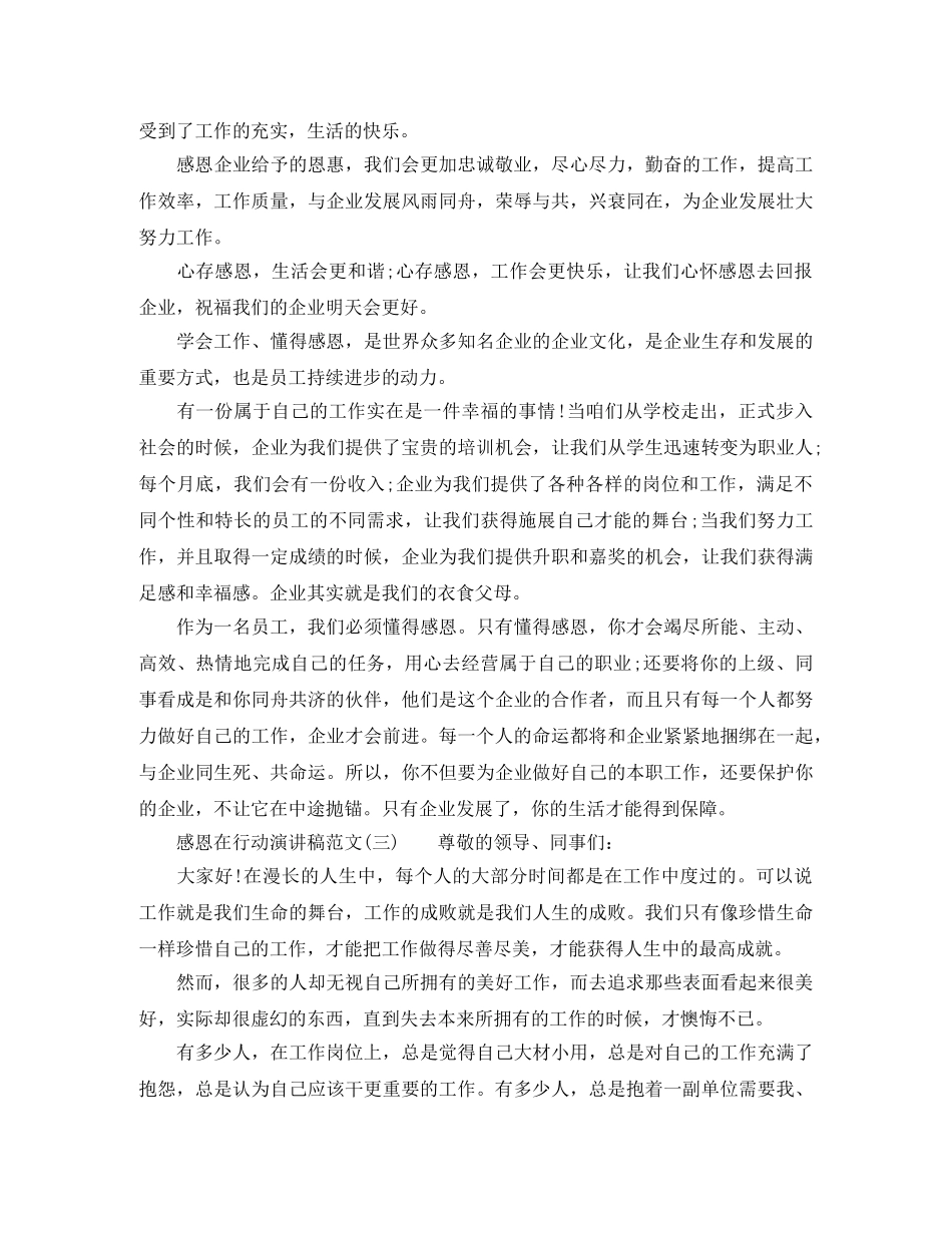 关于感恩在行动演讲稿 _第3页