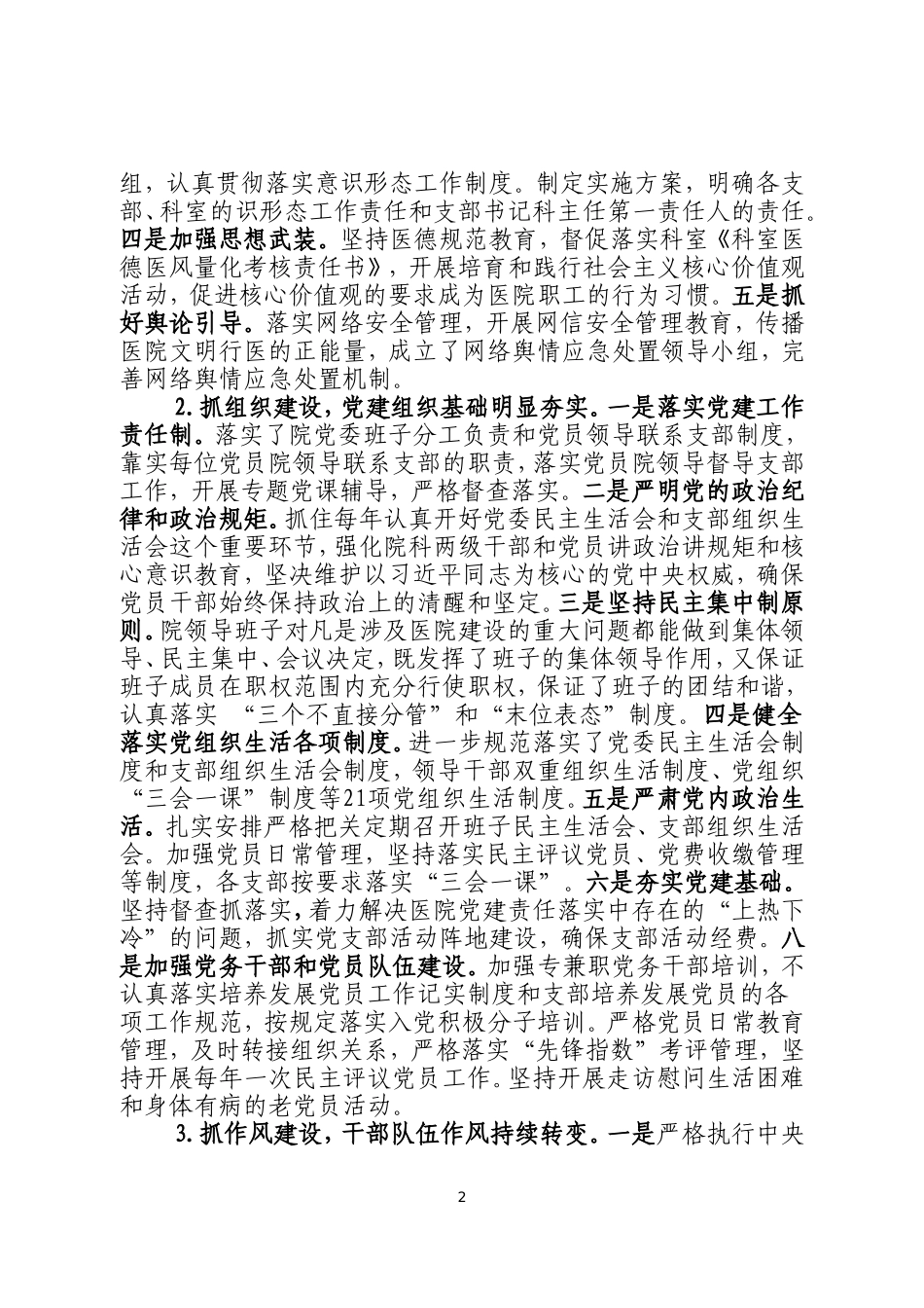 2018年度XXX医院党委巡察工作汇报材料剖析资料_第2页