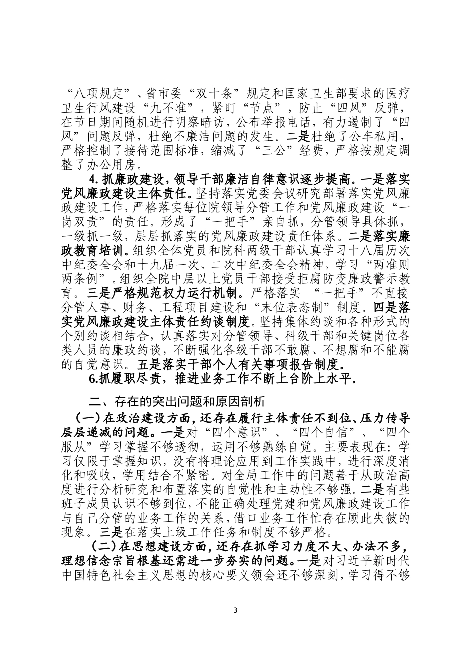 2018年度XXX医院党委巡察工作汇报材料剖析资料_第3页