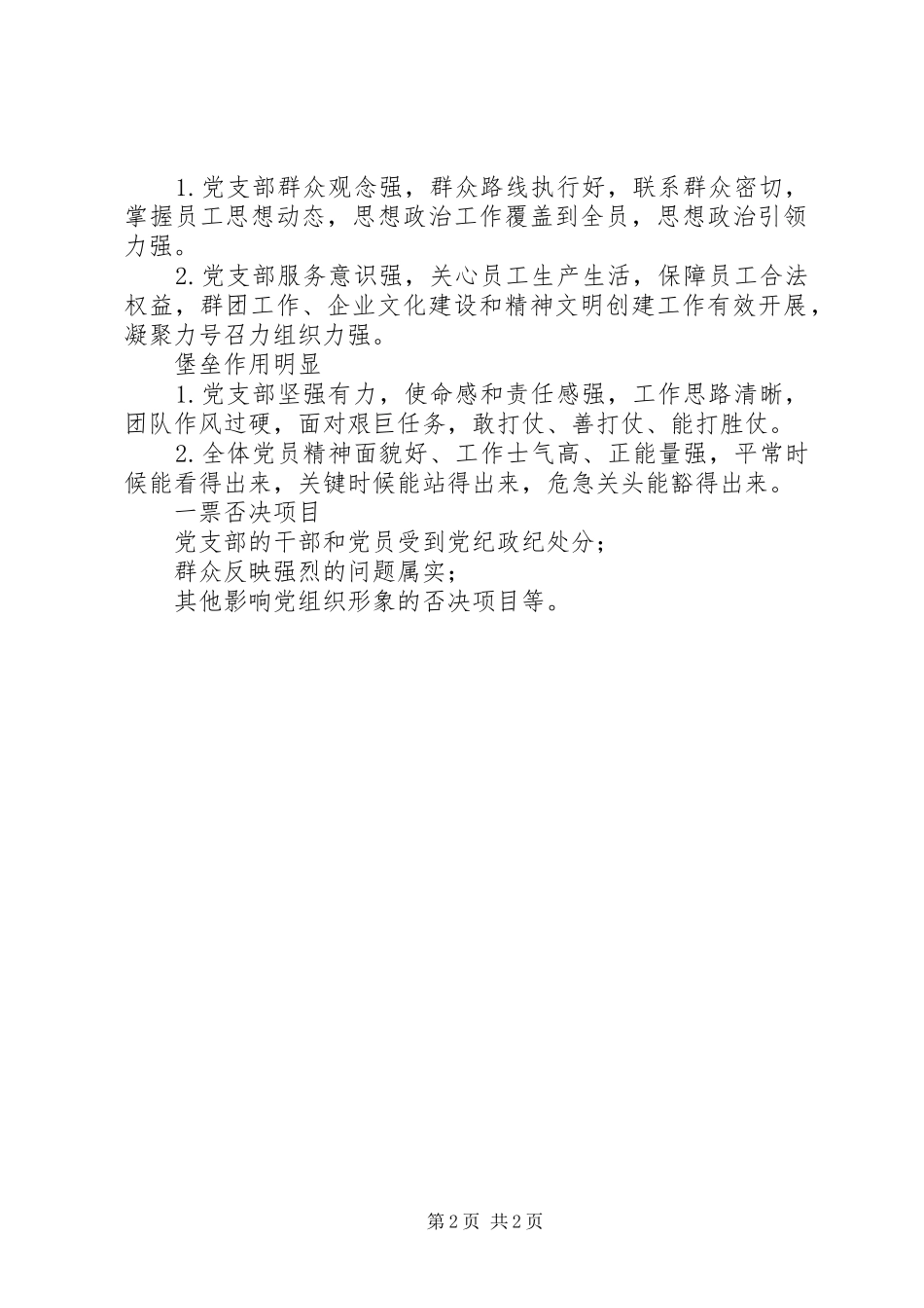 党支部建设达标要求（表格）_第2页