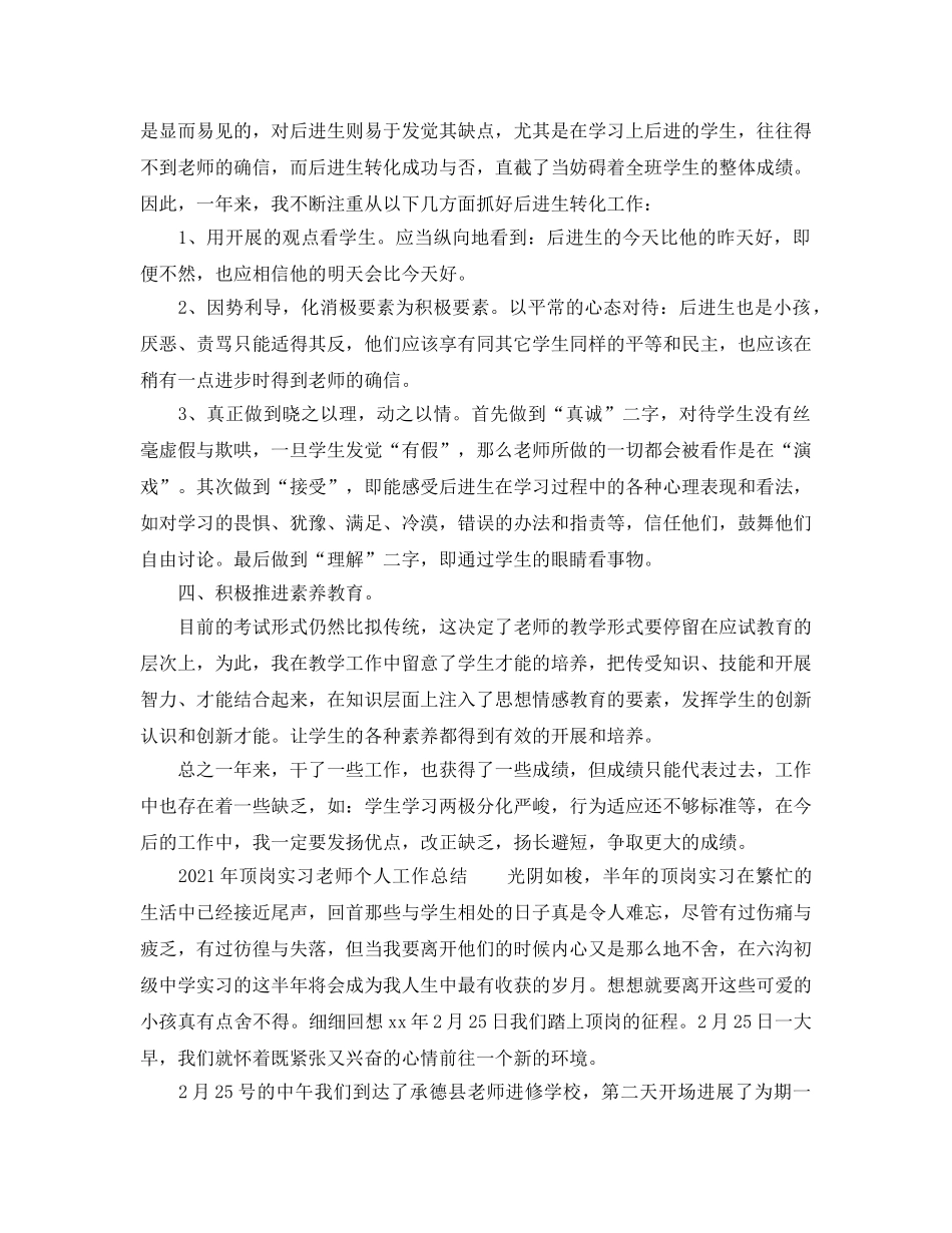 个人工作参考总结-2024年教师个人工作参考总结范文（汇选） _第2页
