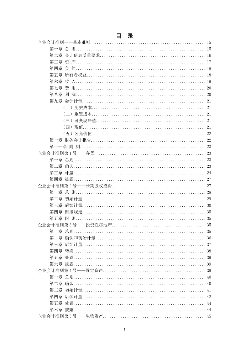 2017年8月完整企业会计准则(程)_第2页