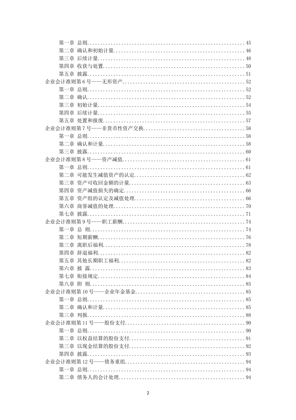 2017年8月完整企业会计准则(程)_第3页