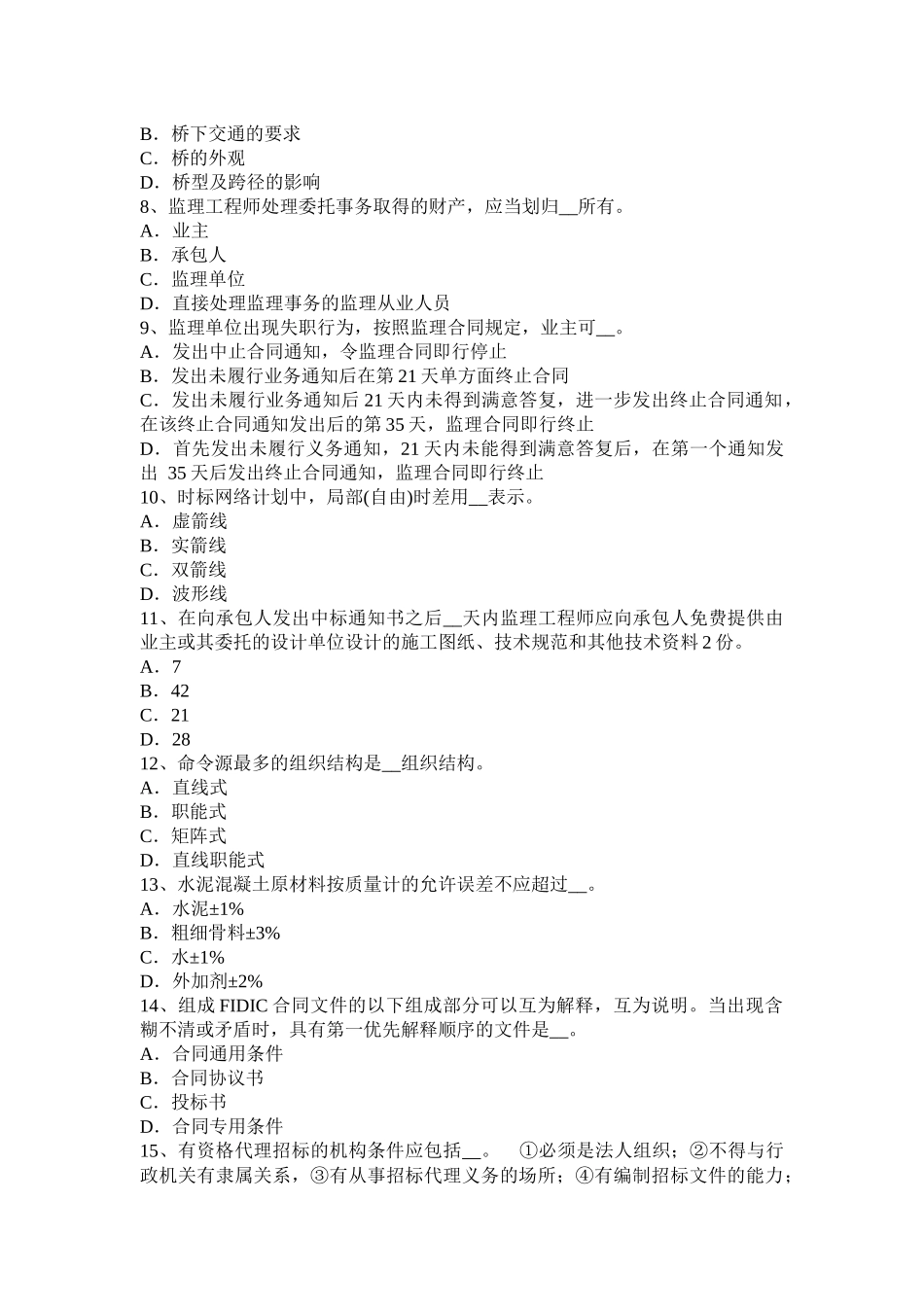 2016年公路造价师考试热门知识点讲义：土地管理法考试试题_第2页