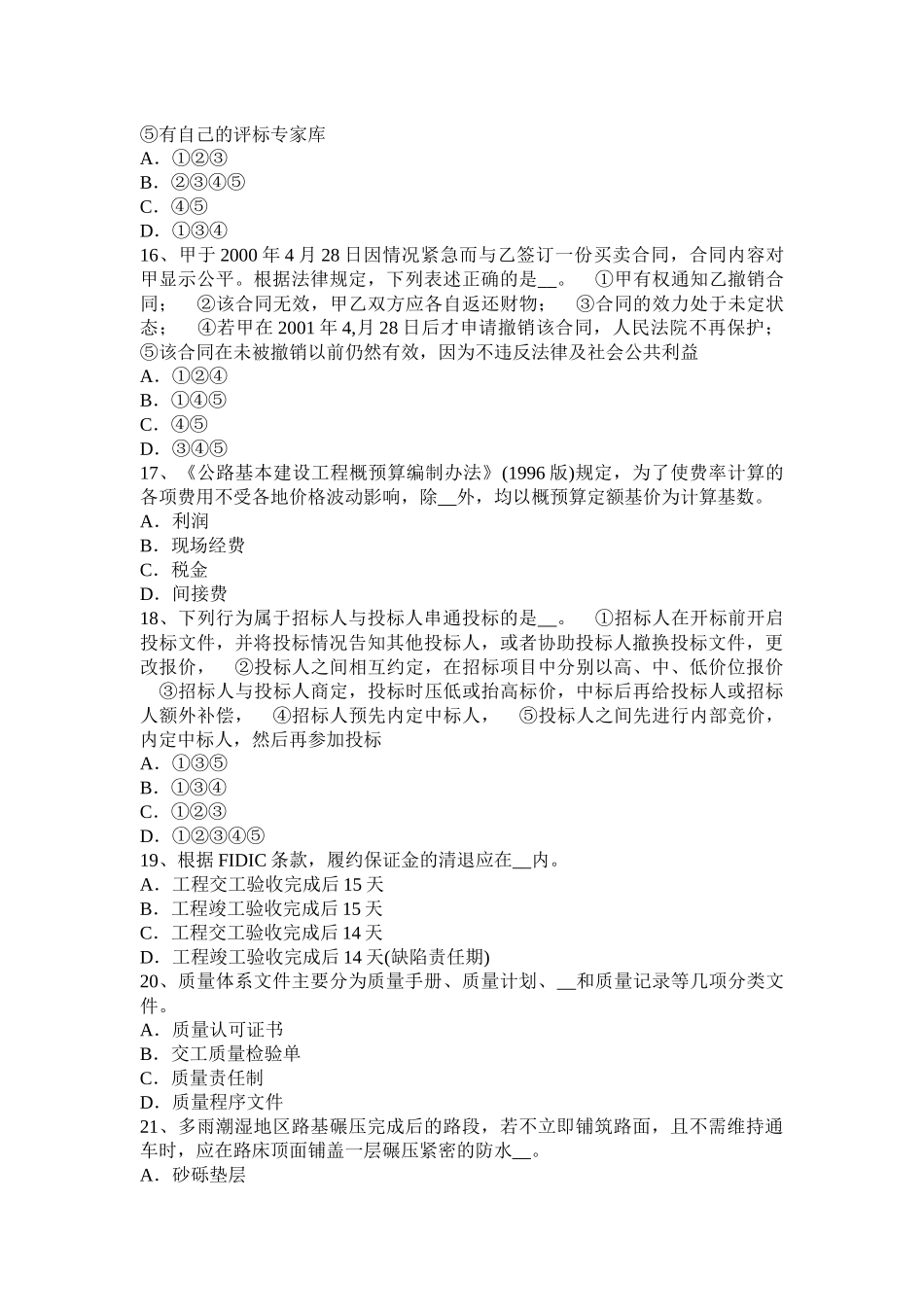 2016年公路造价师考试热门知识点讲义：土地管理法考试试题_第3页