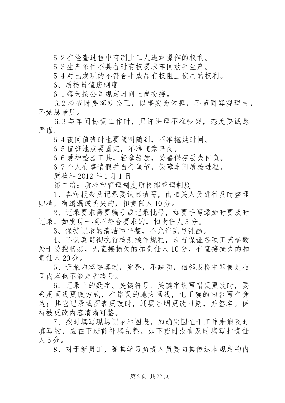 质检部管理制度_第2页