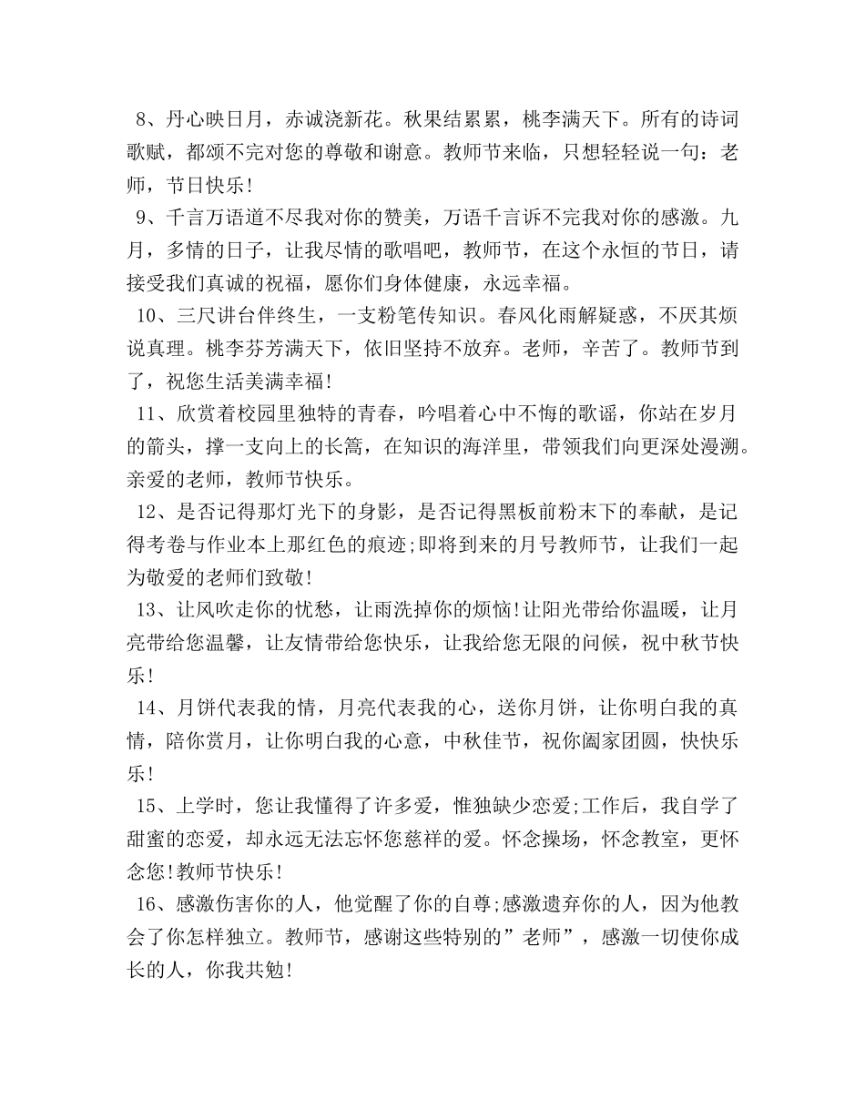 感恩教师节经典祝词2024 _第2页