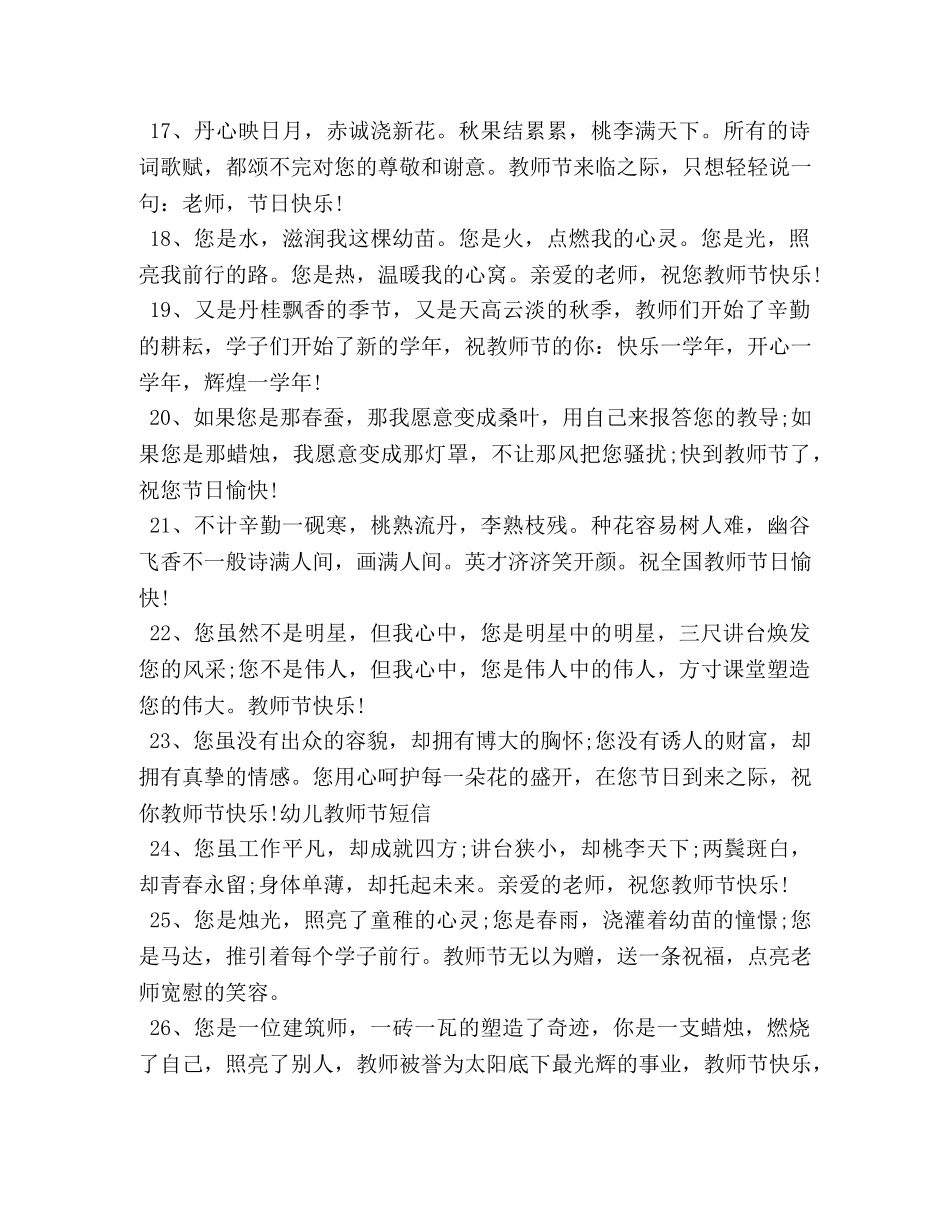 感恩教师节经典祝词2024 _第3页