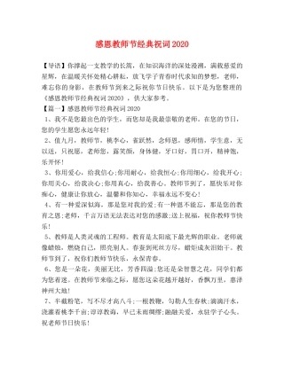 感恩教师节经典祝词2024 