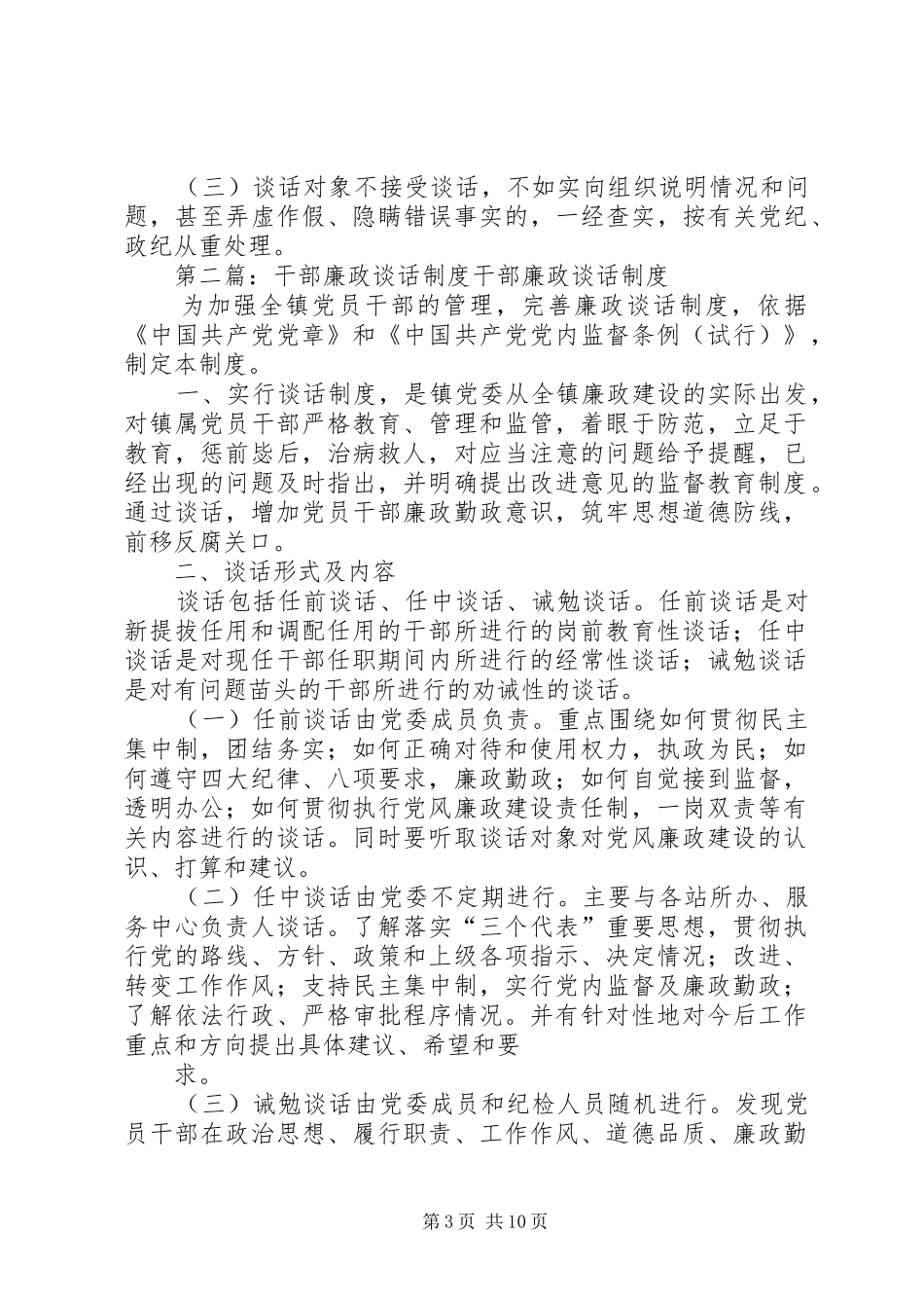 XX局干部廉政谈话制度_第3页