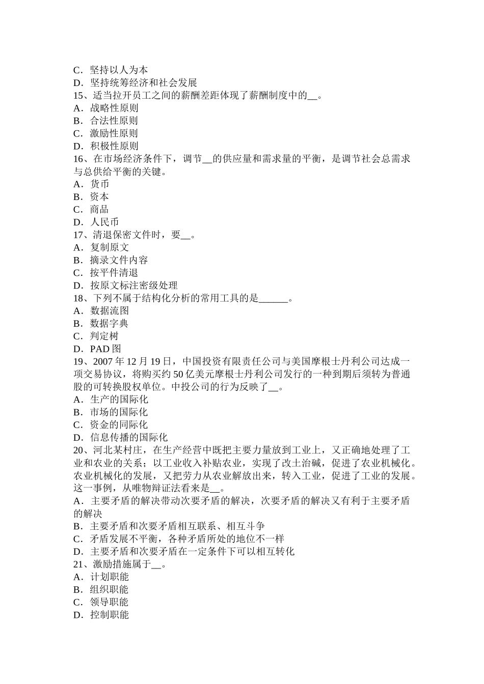 2016年下半年内蒙古农村信用社招聘公共基础知识：文化常识(二)试题_第3页