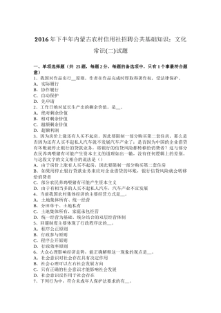 2016年下半年内蒙古农村信用社招聘公共基础知识：文化常识(二)试题
