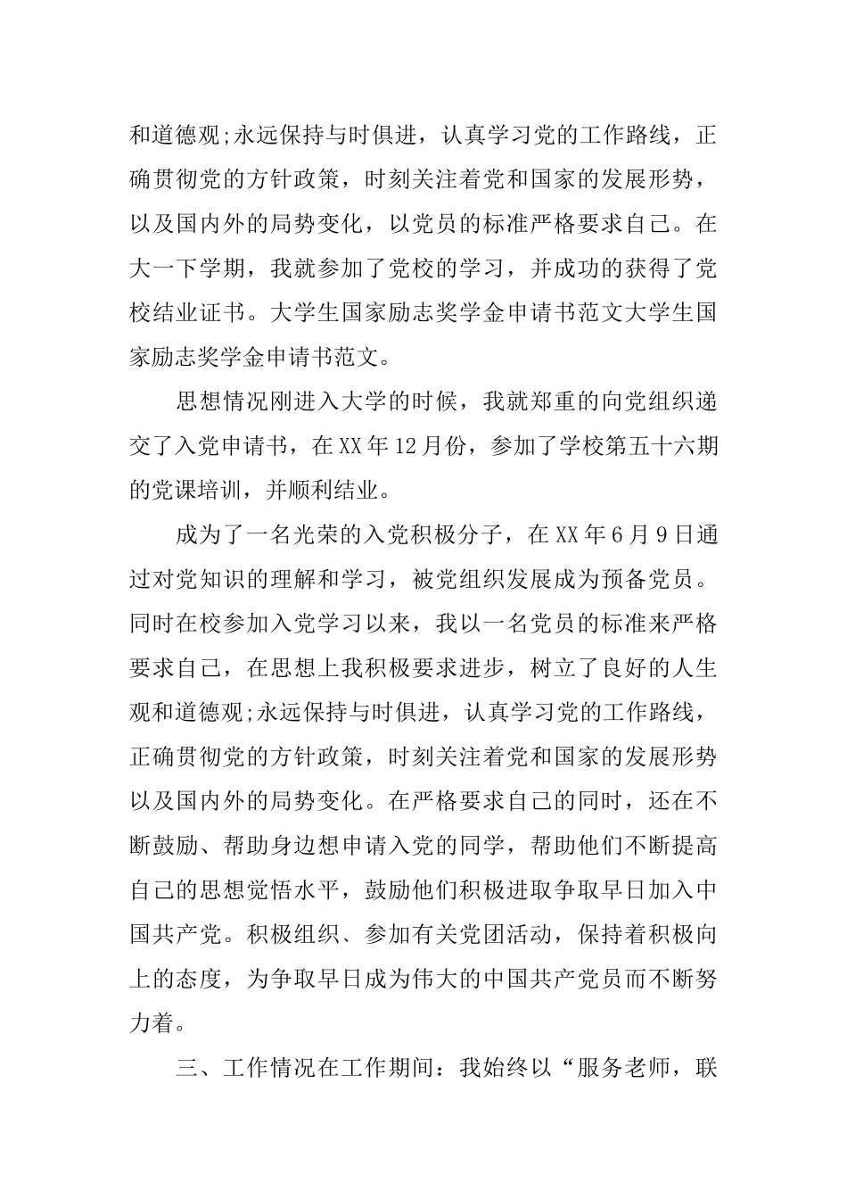 XX大学励志奖学金申请书范文_第2页