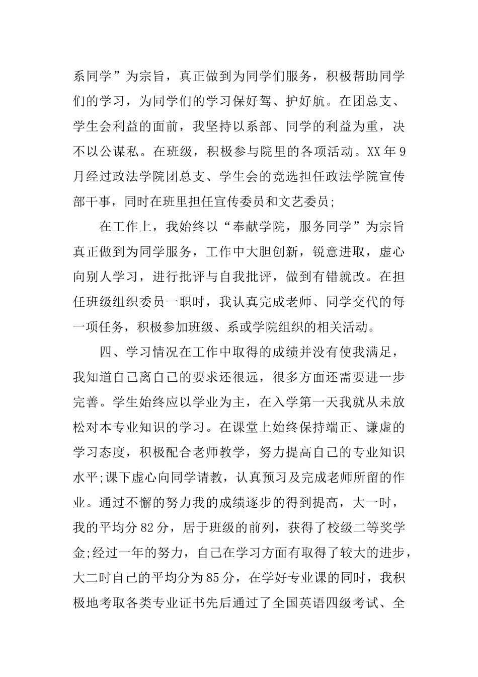 XX大学励志奖学金申请书范文_第3页