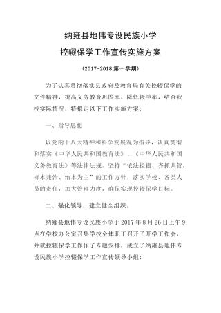 2017秋控辍保学宣传方案