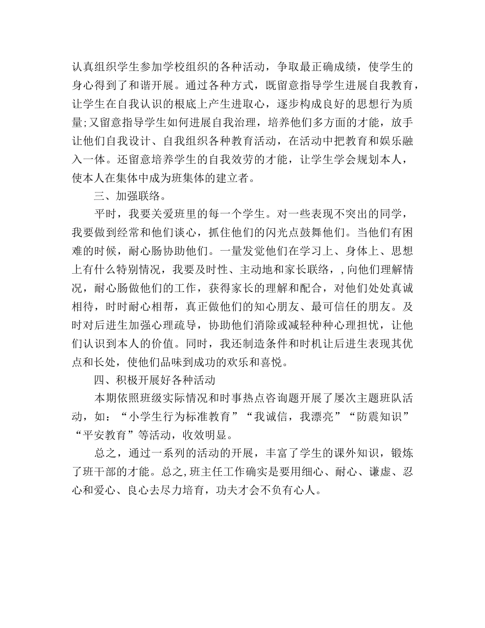 四年级下学期少先队工作参考总结（通用） _第2页