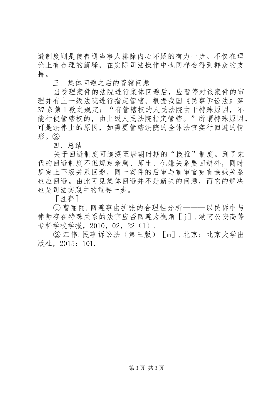 集体回避制度重要性分析_第3页