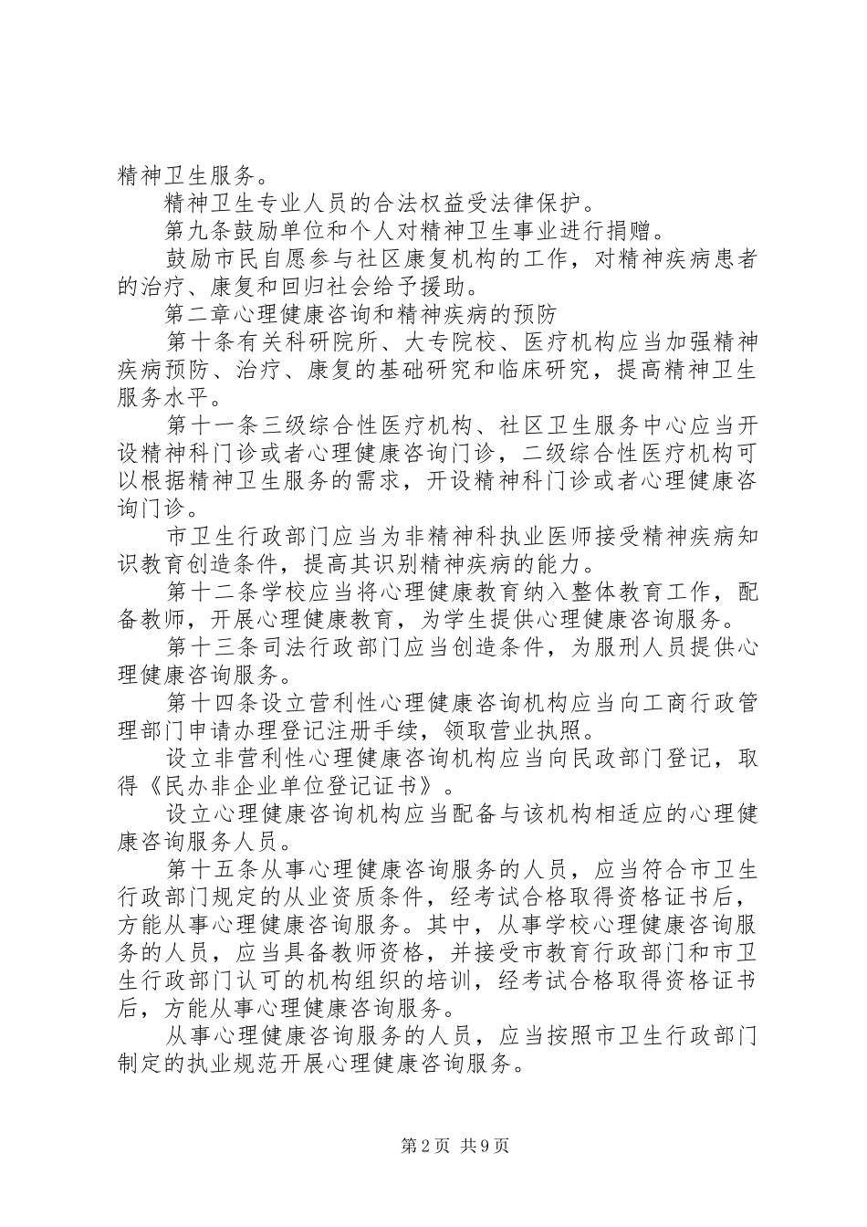市精神卫生管理制度_第2页