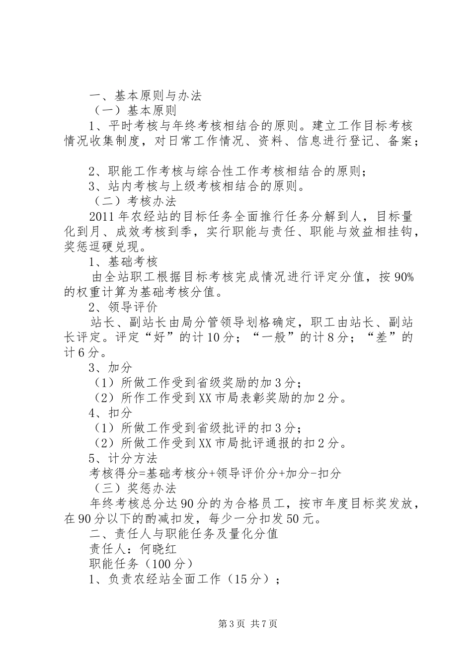 农经站主要职责_第3页