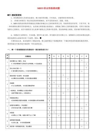 MBTI职业性格测试(完整版)全